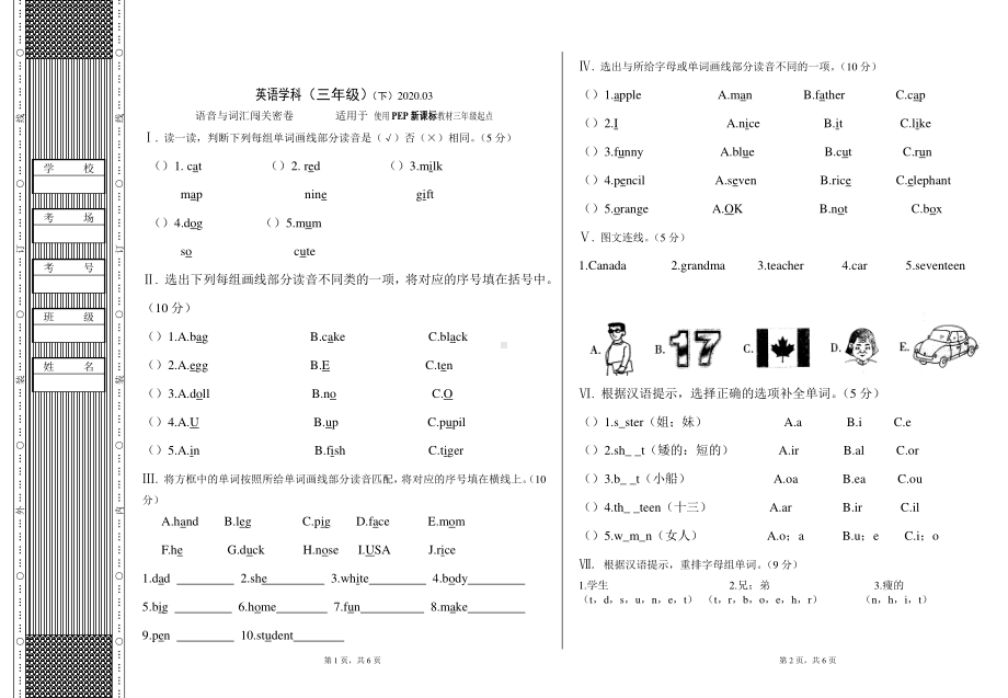 人教版PEP三年级下册英语试卷-期末专项训练语音与词汇闯关密卷（含答案）.docx_第1页