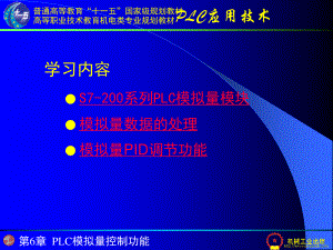 第6章 PLC模拟量处理功能.ppt