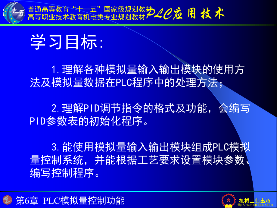 第6章 PLC模拟量处理功能.ppt_第2页