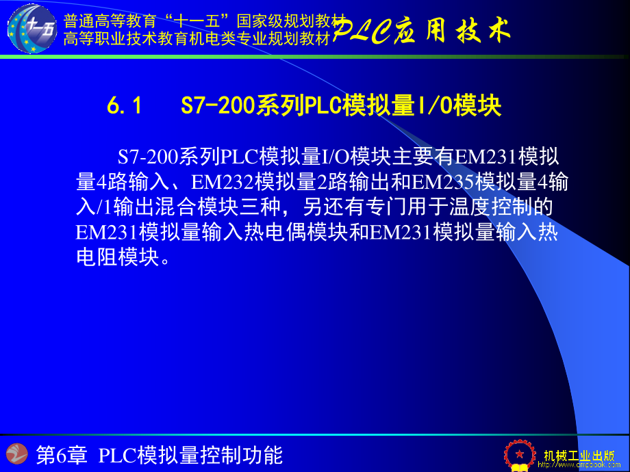 第6章 PLC模拟量处理功能.ppt_第3页