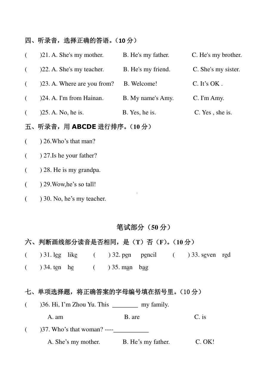 人教版PEP三年级下册英语unit2单元检测题（含听力原文）.doc_第2页