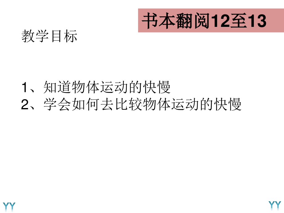 2020新教科版三年级下册科学1.5比较相同距离内运动的快慢ppt课件.pptx_第2页