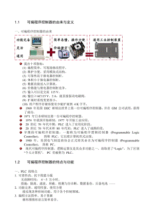 自编S7-200教案简化版.doc