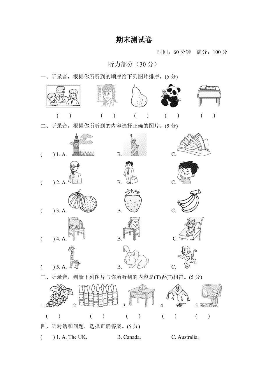 人教版PEP三年级下册英语期末质量检测（含听力音频mp3+答案）.zip