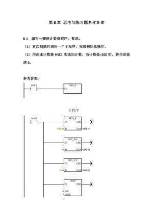 第8章习题.docx