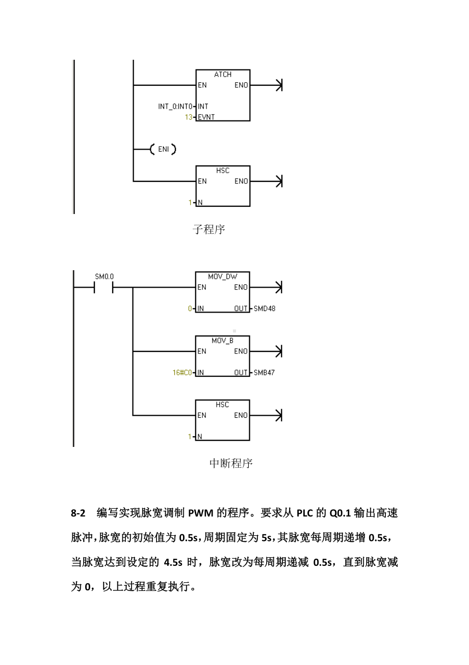 第8章习题.docx_第2页