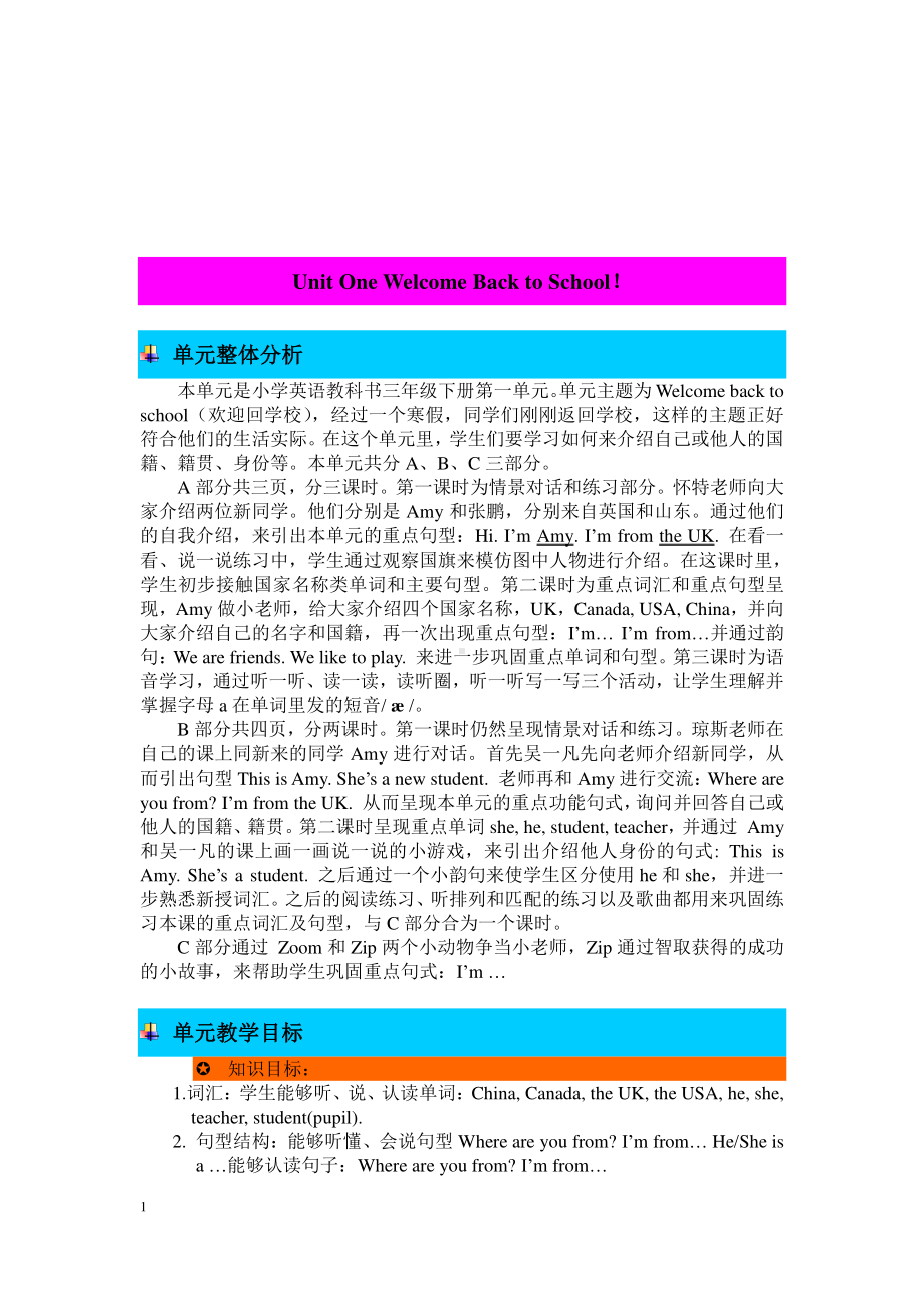 人教版PEP三年级下册英语第一单元教案+课堂作业（含答案）.doc_第1页