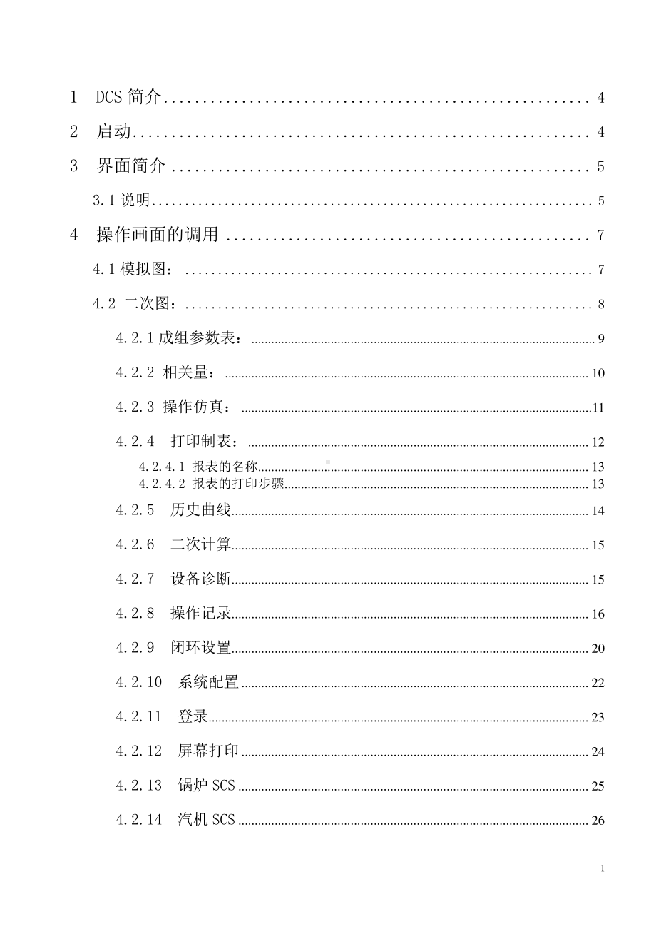 B、操作手册.doc_第1页