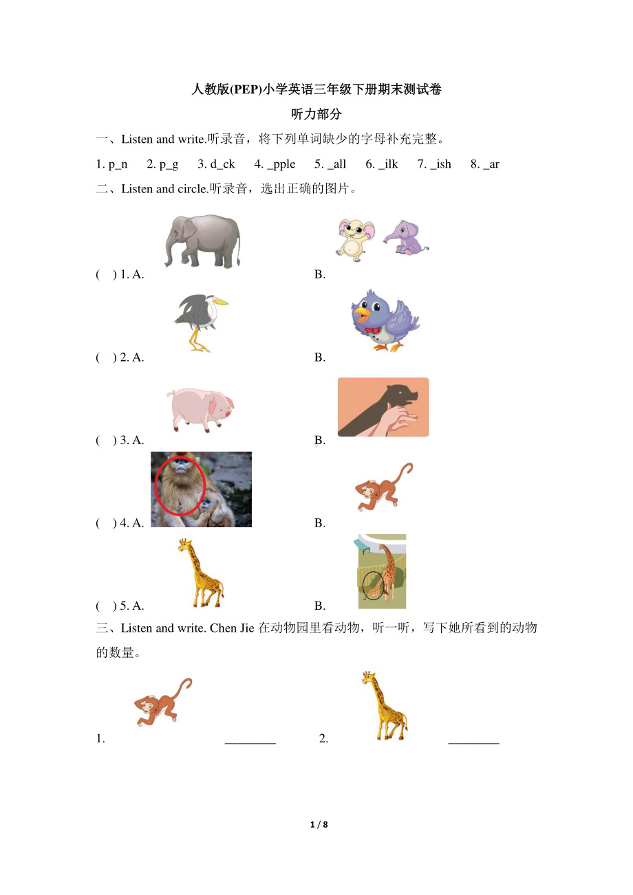 人教版PEP三年级下册英语期末测试卷（二）（含答案+听力原文）.doc_第1页