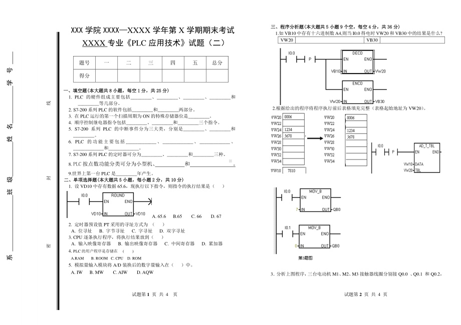 PLC应用技术试题二.doc_第1页