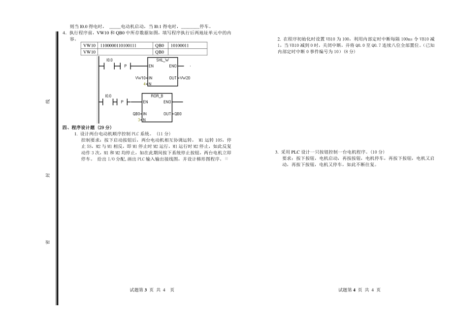 PLC应用技术试题二.doc_第2页