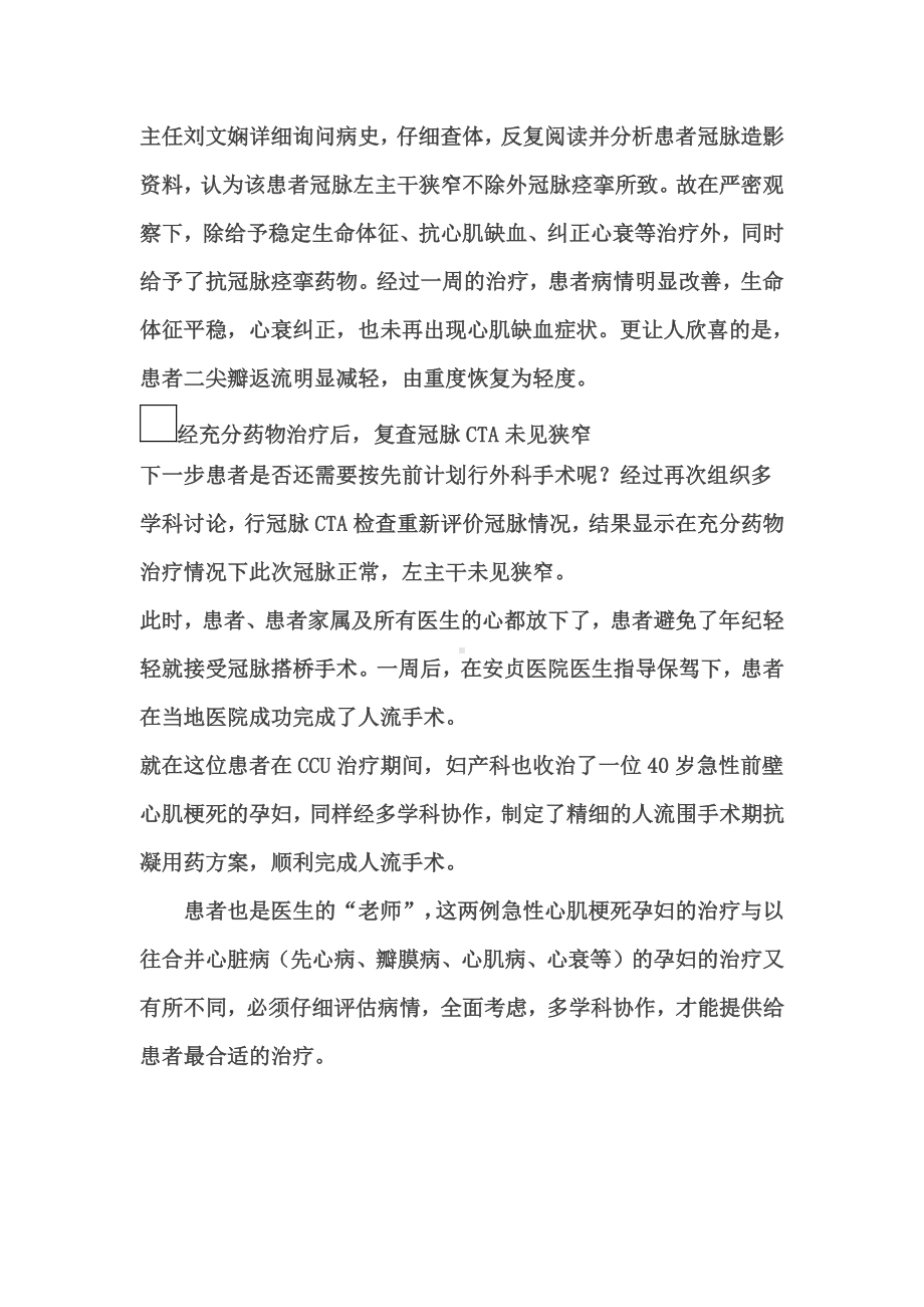 多学科协作救治急性心肌梗死孕妇.doc_第2页