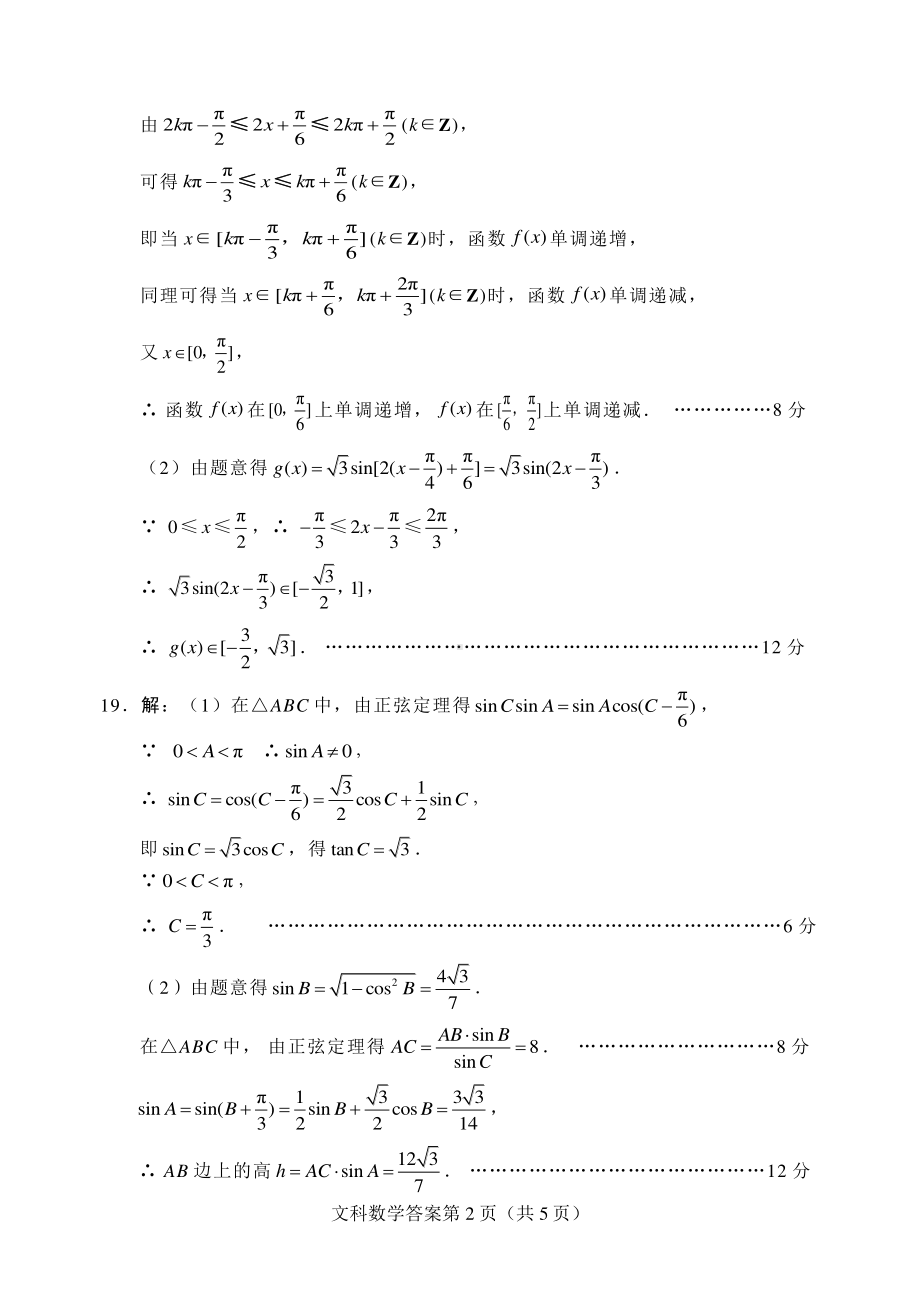 2018级绵阳一诊文科答案.pdf_第2页