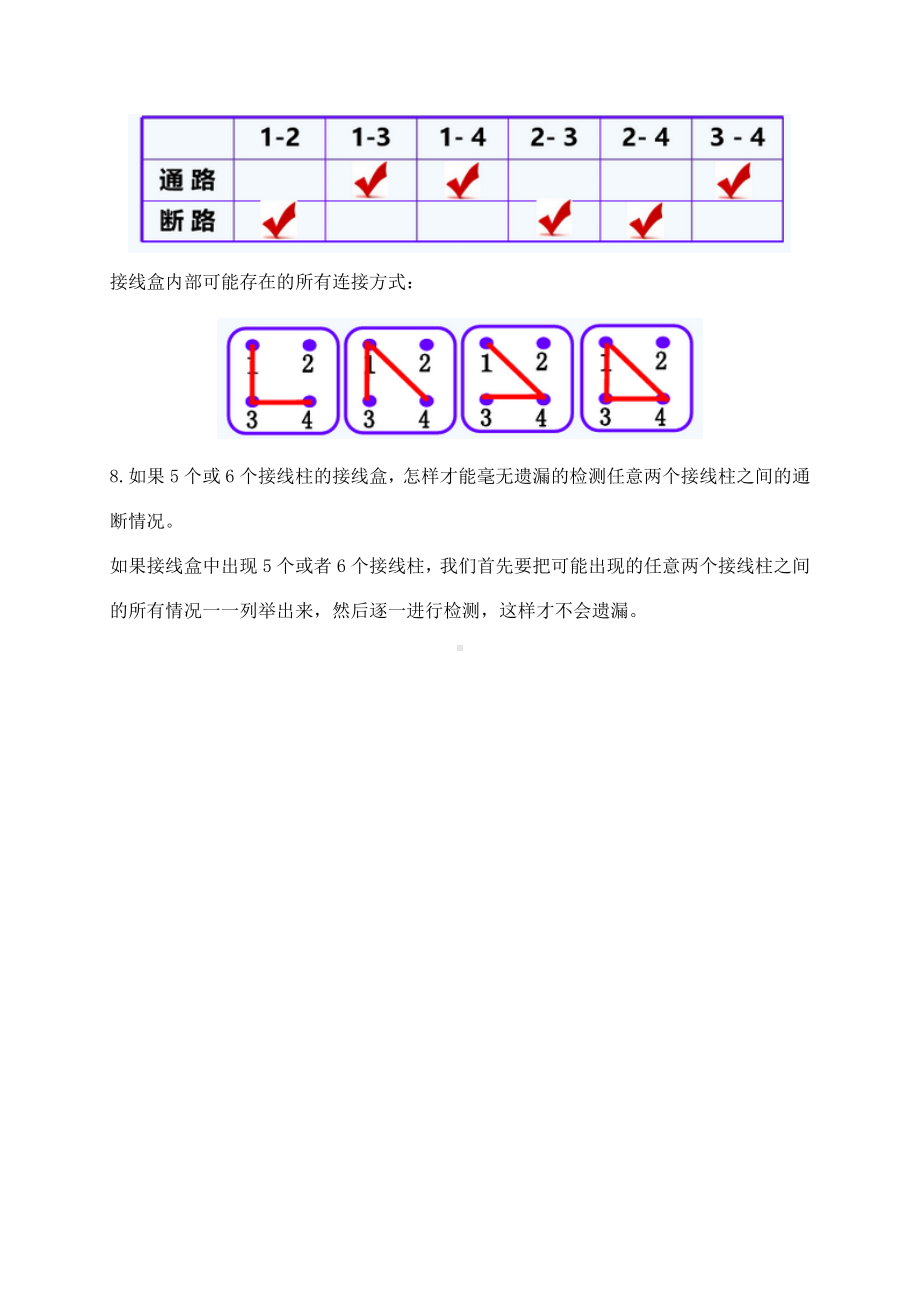 2021新教科版科学四年级下册2.5里面是怎样连接的 知识点整理.docx_第2页