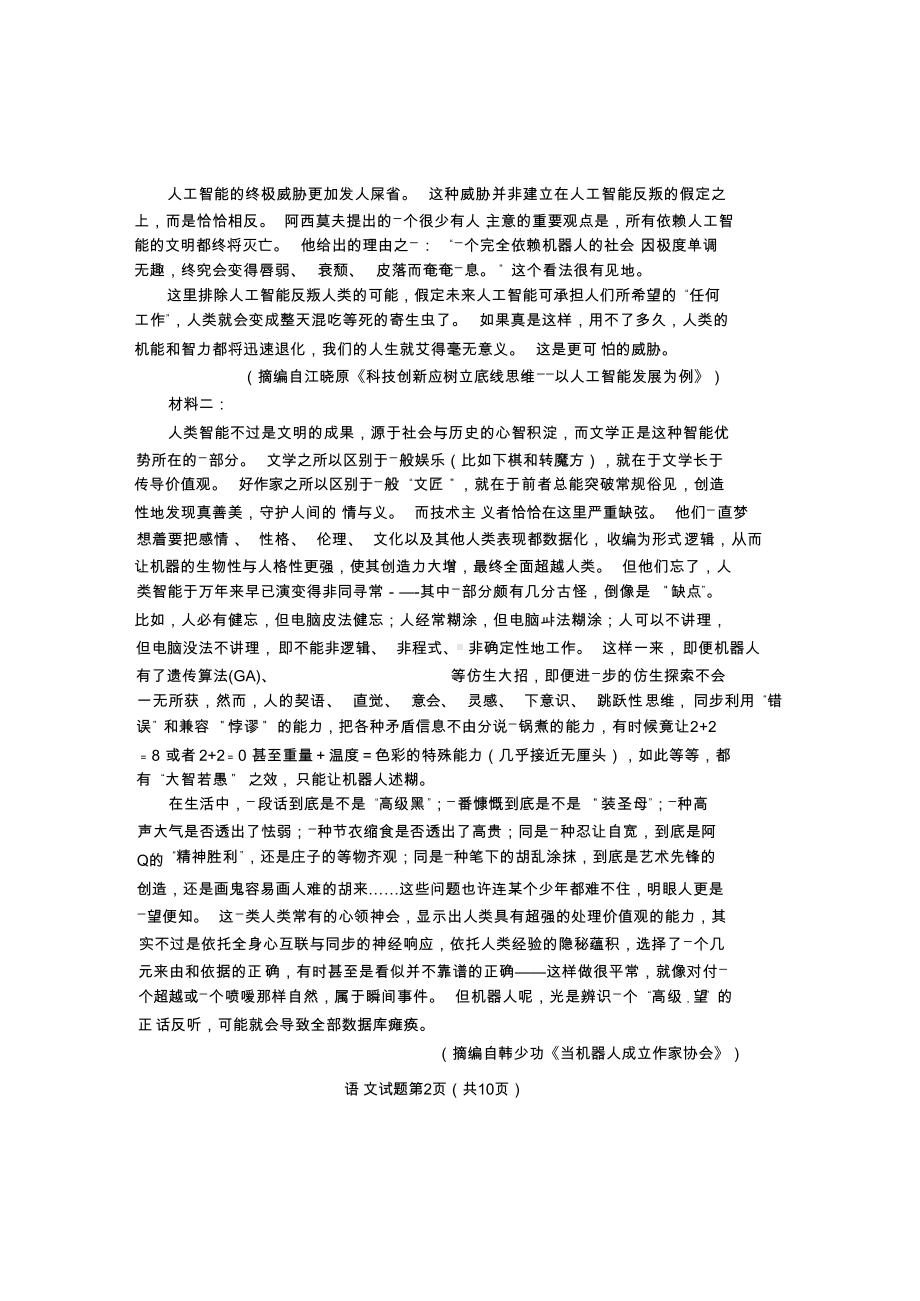 （2021）八省联考—高考招生全国统一考试模拟演练（语文）.doc_第2页