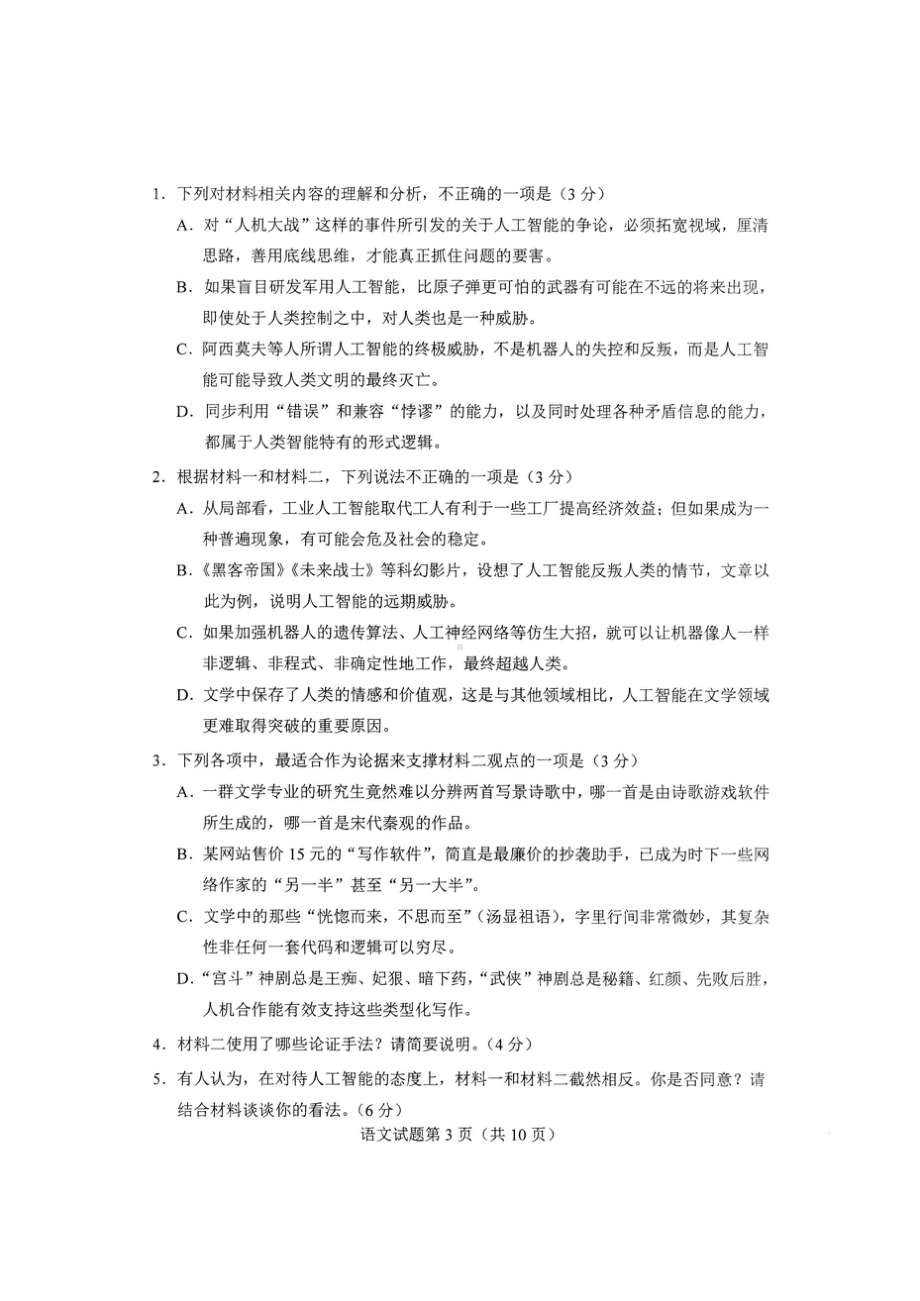 （2021）八省联考—高考招生全国统一考试模拟演练（语文）.doc_第3页