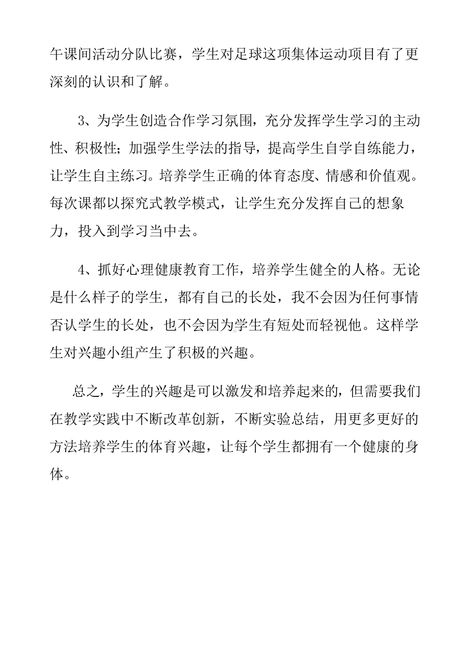 XX乡小学少年宫足球小组活动总结.doc_第2页