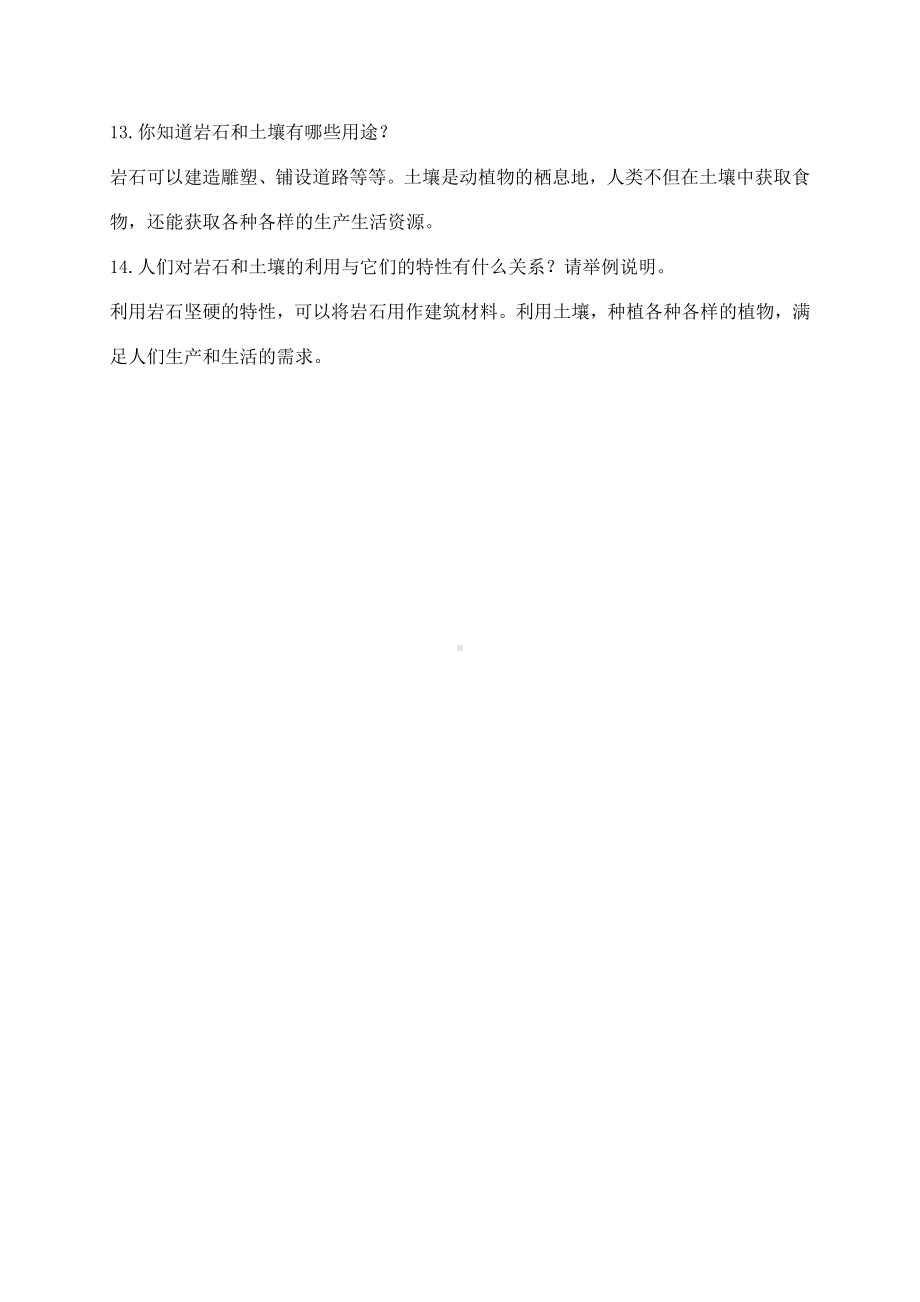 2021新教科版科学四年级下册3.8岩石、土壤和我们 知识点整理.docx_第3页