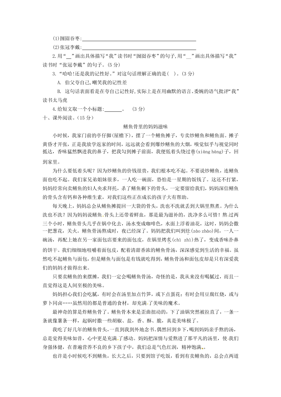 人教部编版六年级语文上学期期末测试卷（10套）.docx_第3页