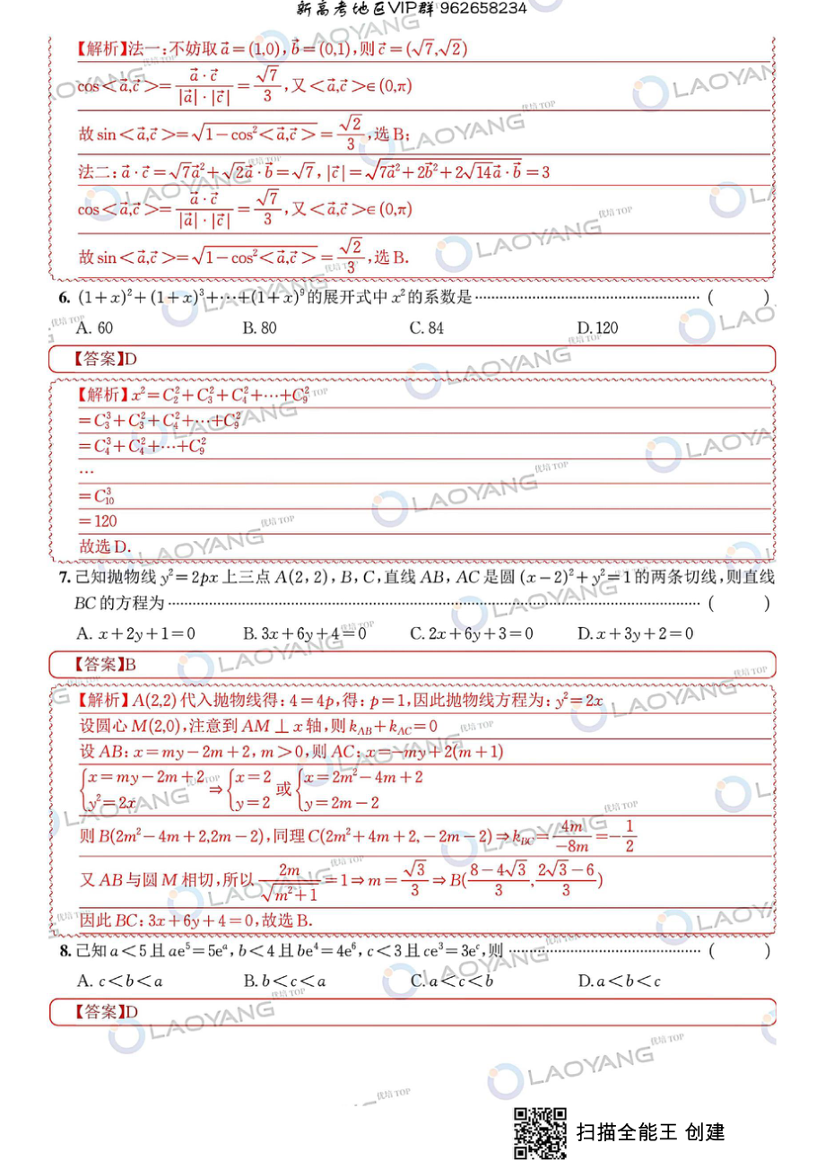 （2021）八省联考数学卷解析.doc_第2页