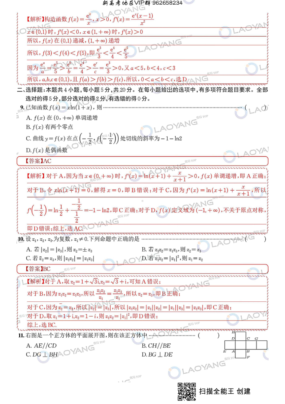 （2021）八省联考数学卷解析.doc_第3页