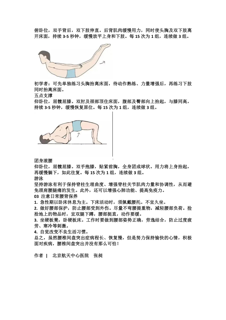 医生教你科学防治腰间盘突出.doc_第2页