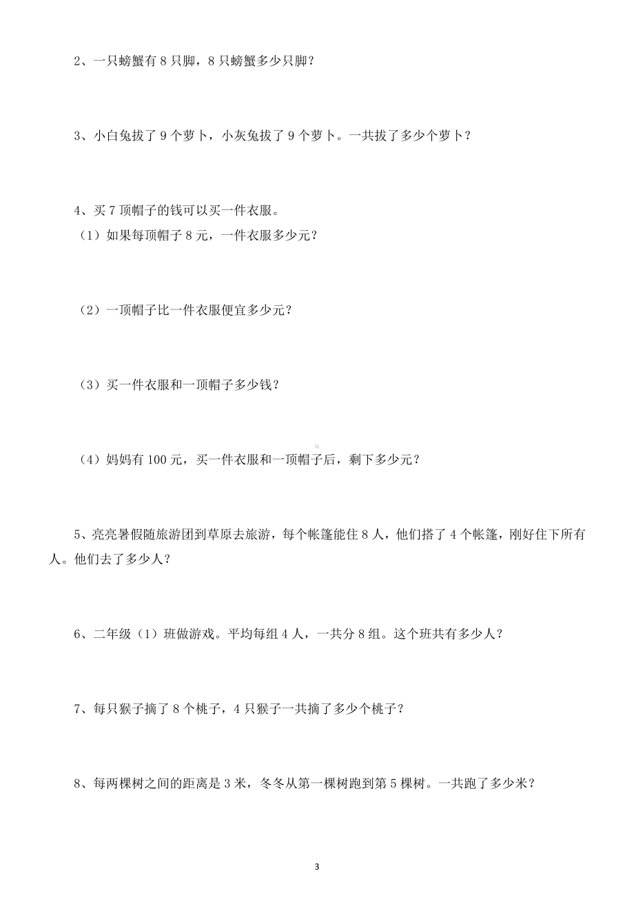 小学数学二年级下册看图写算式和应用题专项练习.doc_第3页