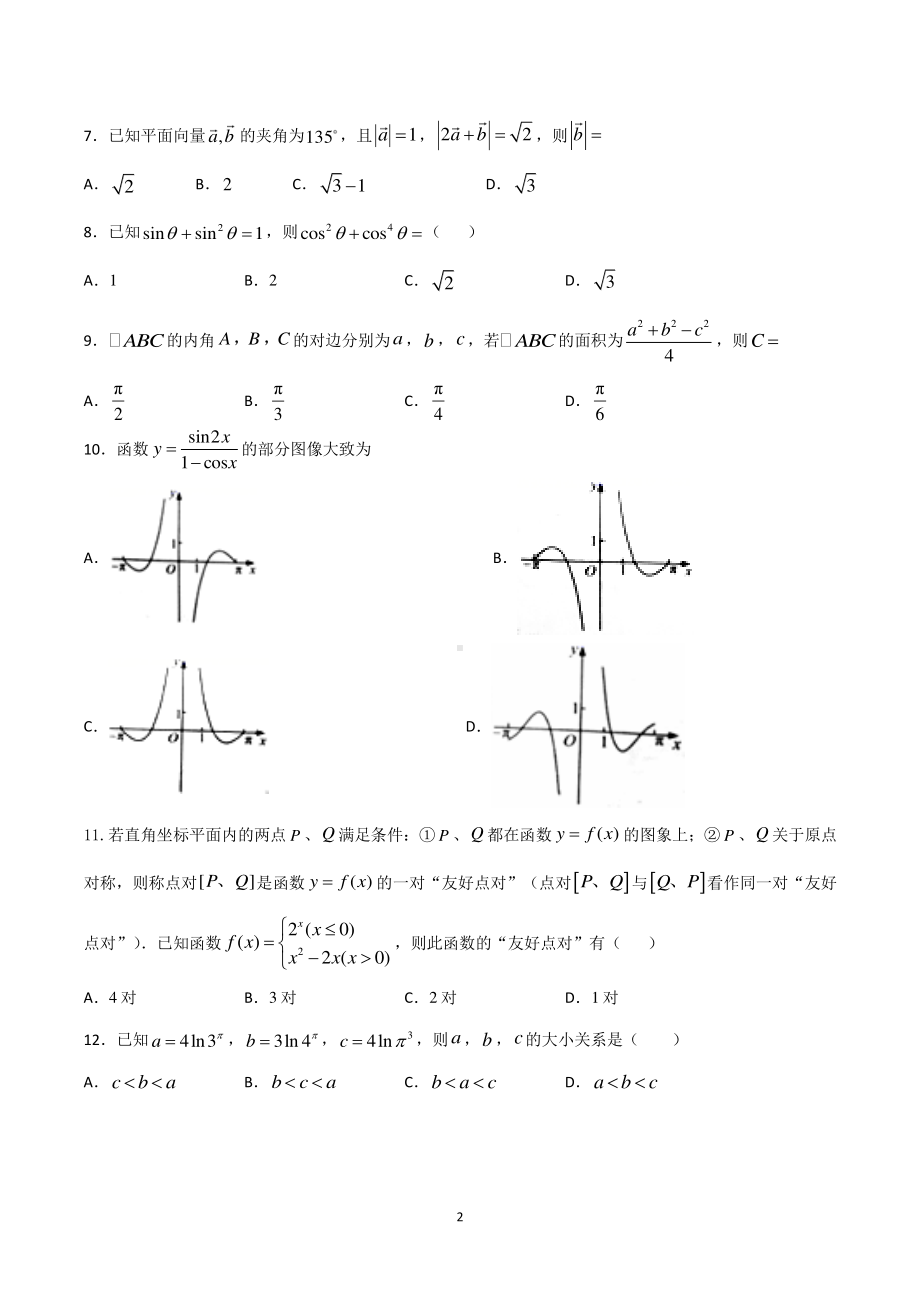 高三上九月数学试题（文科）学生版.docx_第2页