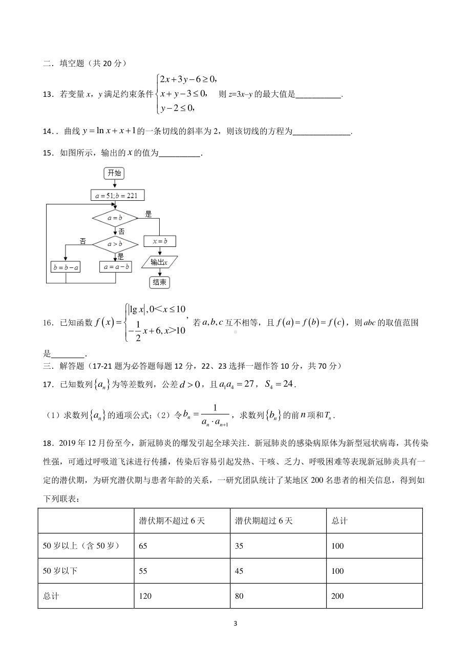 高三上九月数学试题（文科）学生版.docx_第3页