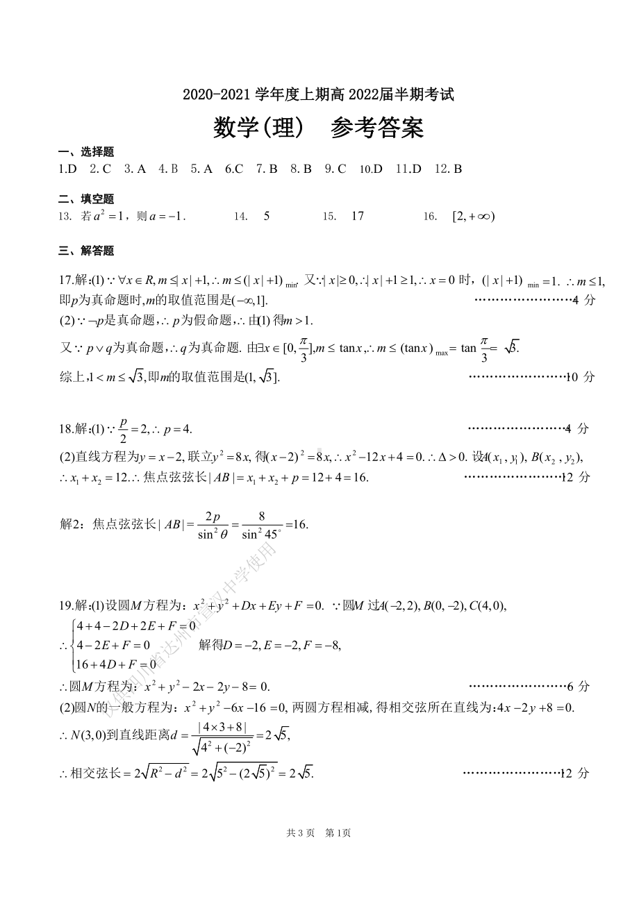 22届高二理科数学上期半期考试试卷答案.pdf_第1页