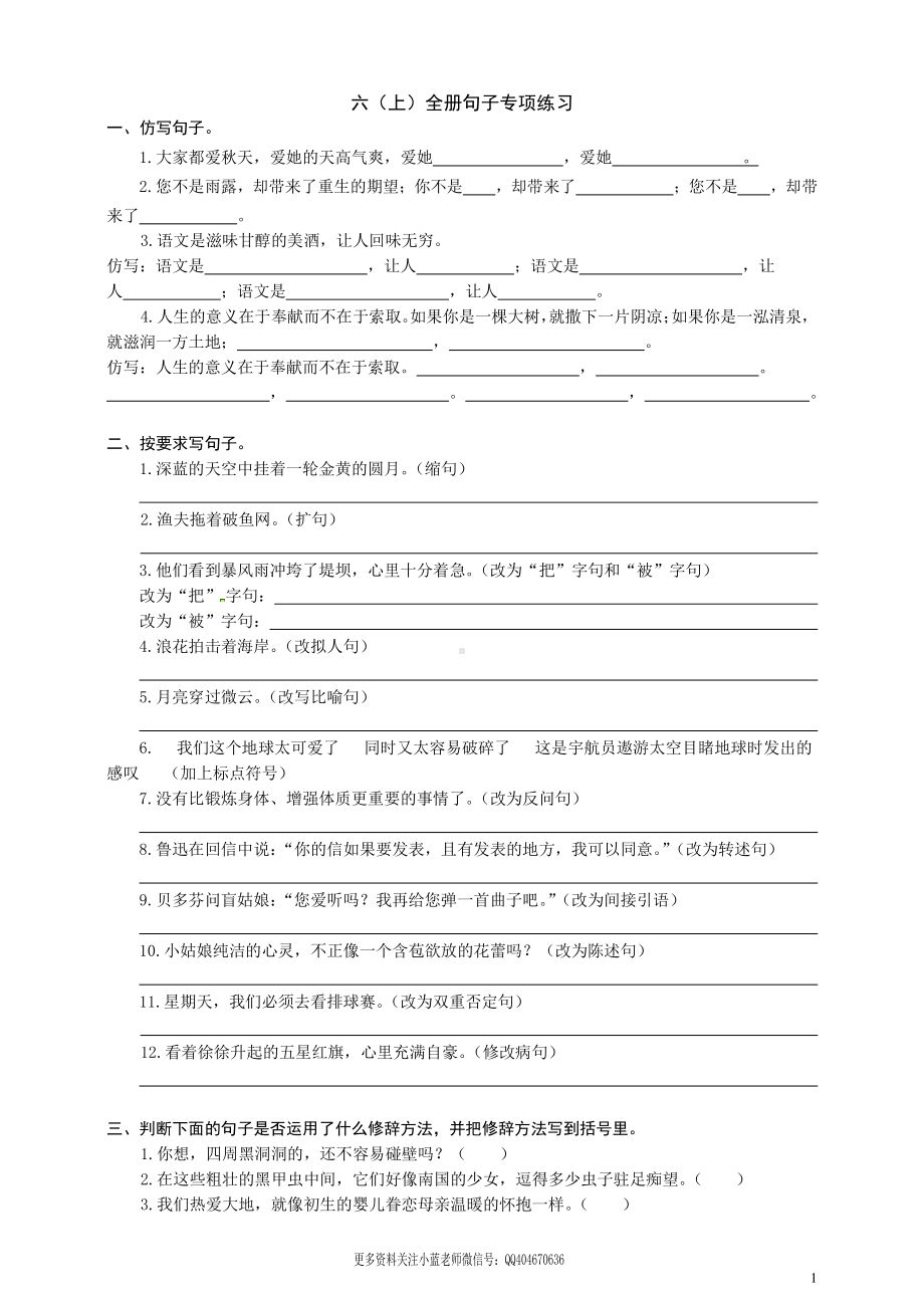 六（上）语文全册句子专项练习.docx_第1页