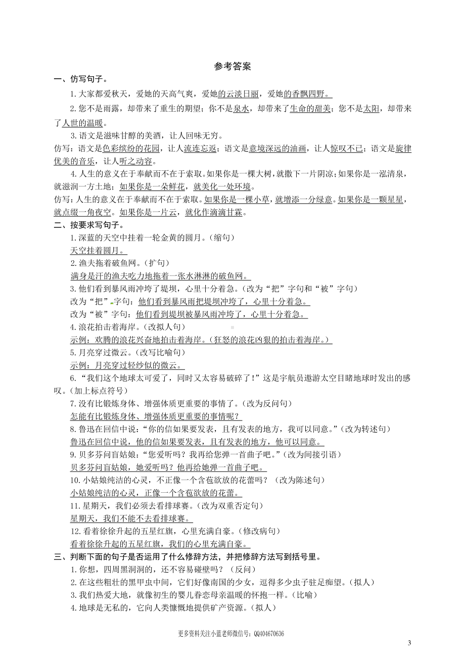 六（上）语文全册句子专项练习.docx_第3页