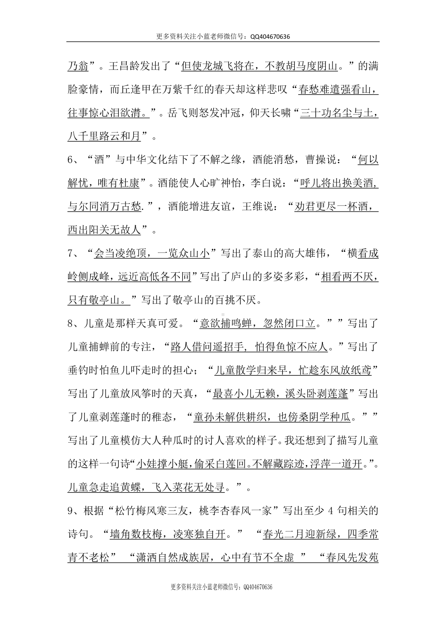 六（上）语文古诗文训练.参考答案.docx_第2页