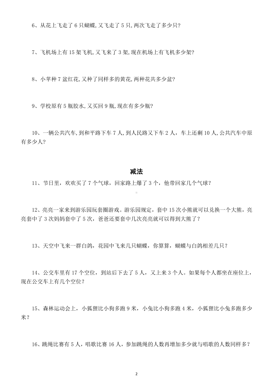 小学数学一年级上册加减法应用题综合练习（附答案).doc_第2页