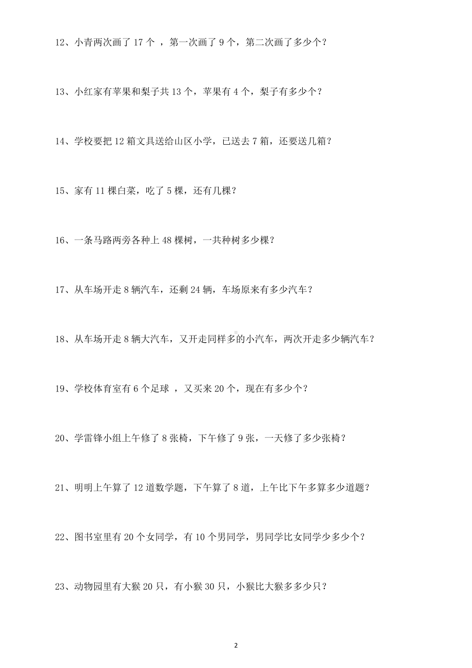 小学数学一年级上册必考应用题专项练习（共60题）.doc_第2页