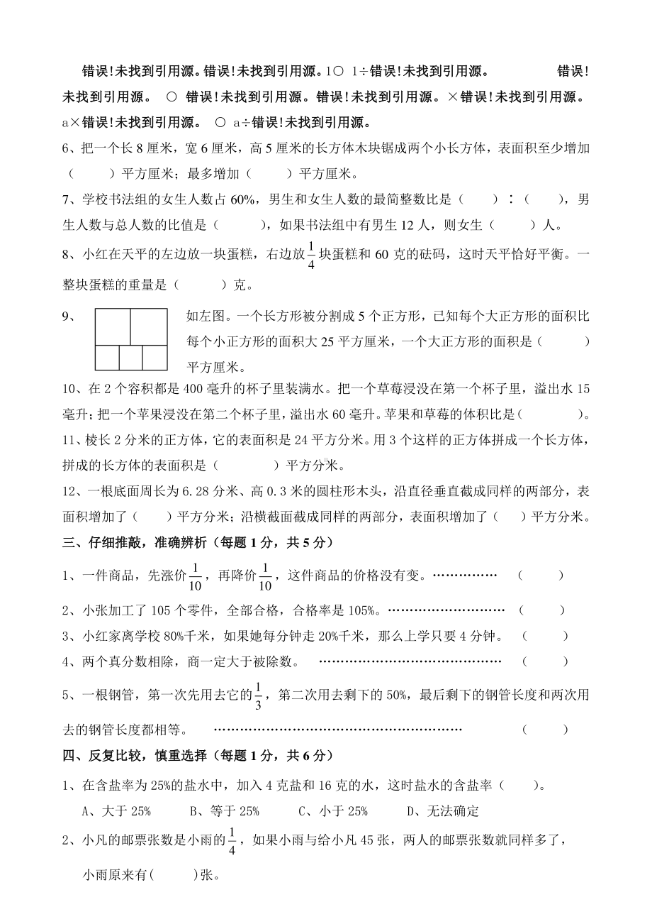 2020~2021苏教版六年级数学上册期末质量调查.doc_第2页