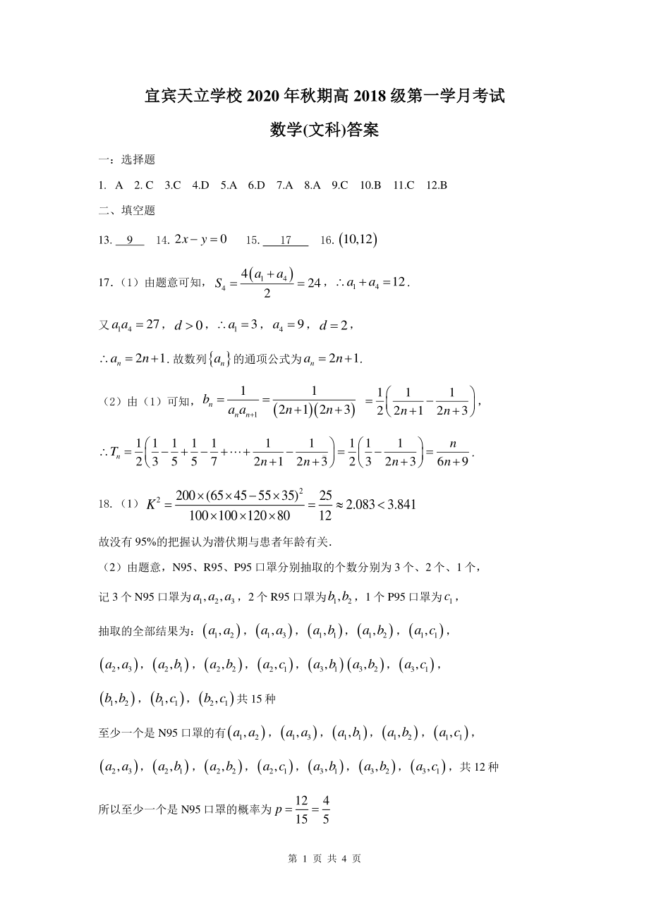 高三9月月考数学试题答案（文科）.docx_第1页