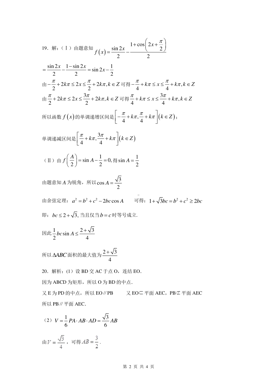 高三9月月考数学试题答案（文科）.docx_第2页