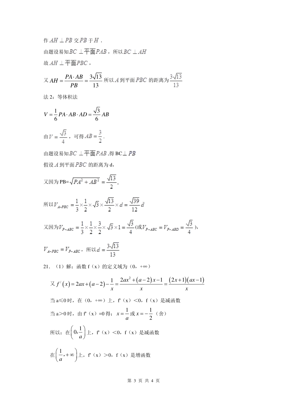 高三9月月考数学试题答案（文科）.docx_第3页