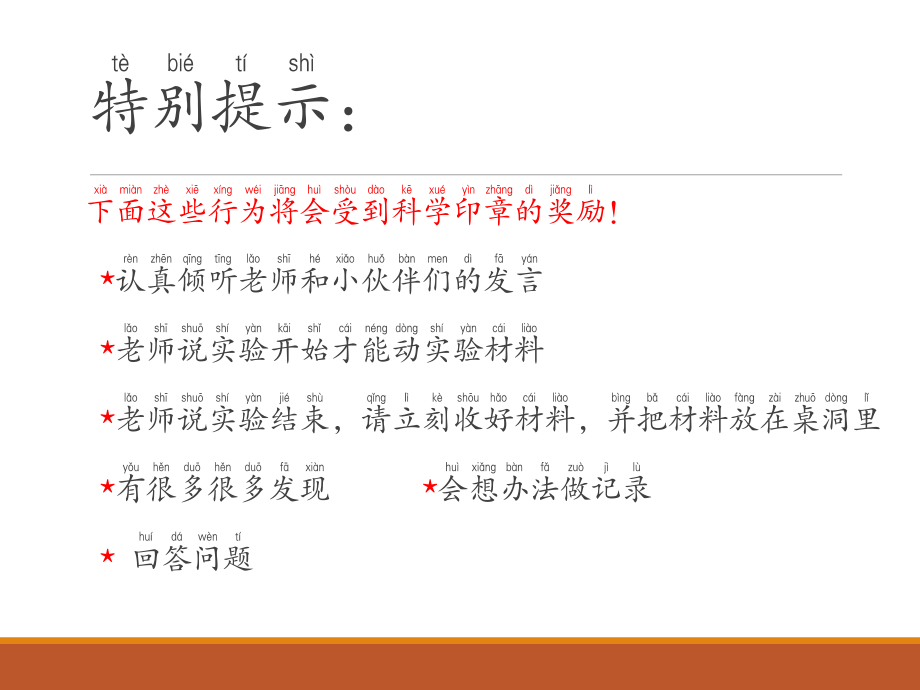 南京市苏教版小学科学一年级下册第一单元《石头与泥土》全部课件（共3个课时）.pptx_第2页