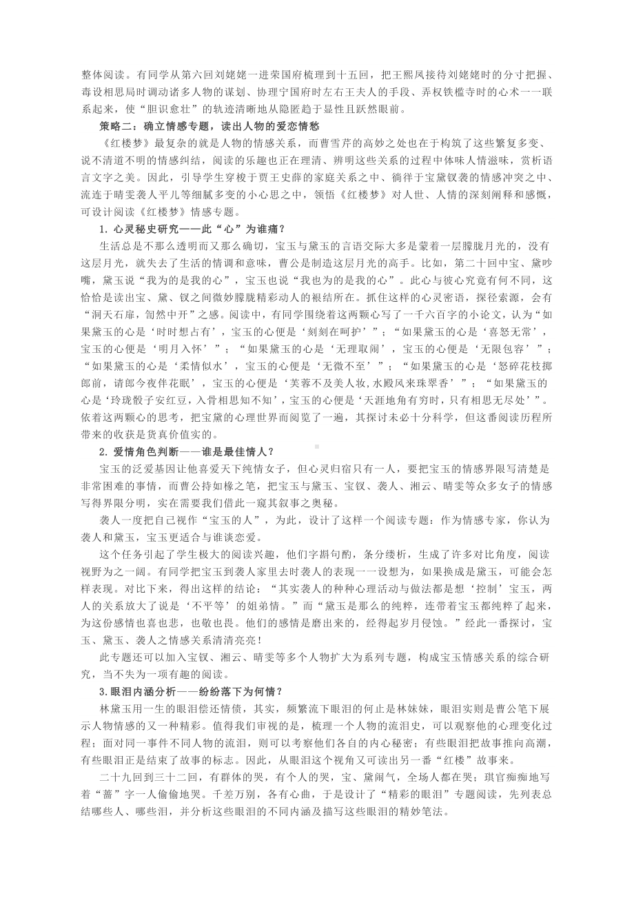 2021高考语文复习：《红楼梦》专题式阅读的基本策略.docx_第2页