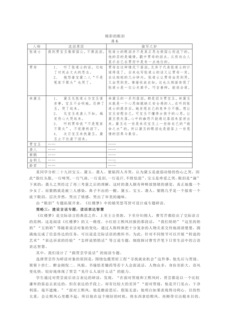 2021高考语文复习：《红楼梦》专题式阅读的基本策略.docx_第3页