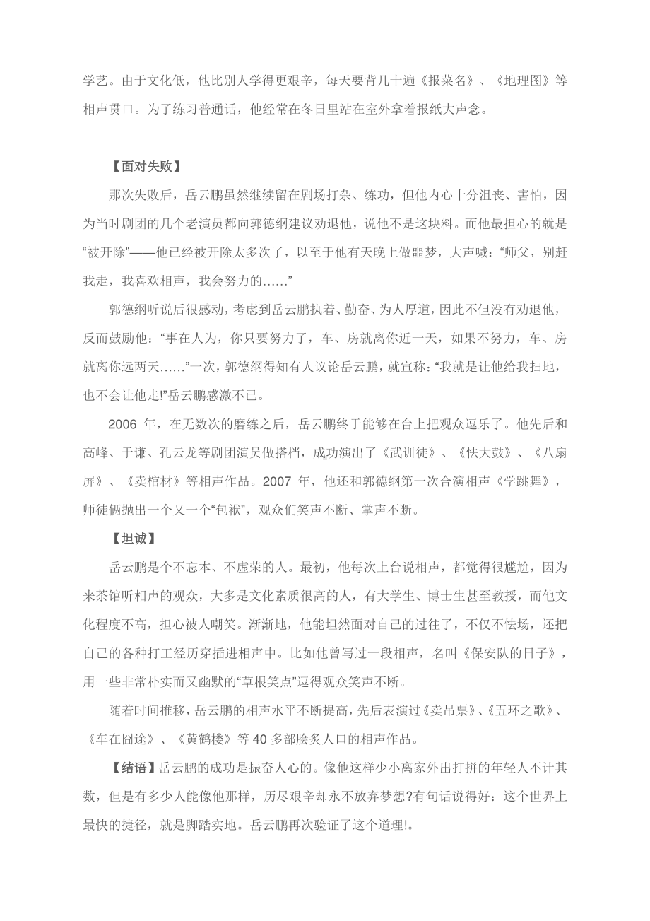 2021年春晚专题：与语文高考相关考点（一）.docx_第2页