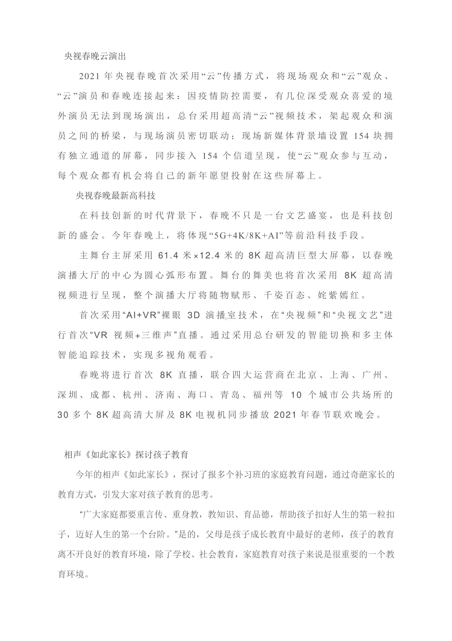 2021年春晚专题：与语文高考相关考点（一）.docx_第3页