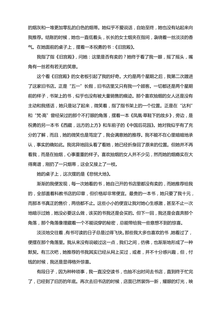 初中语文寒假群文阅读素材：江少宾散文.docx_第2页