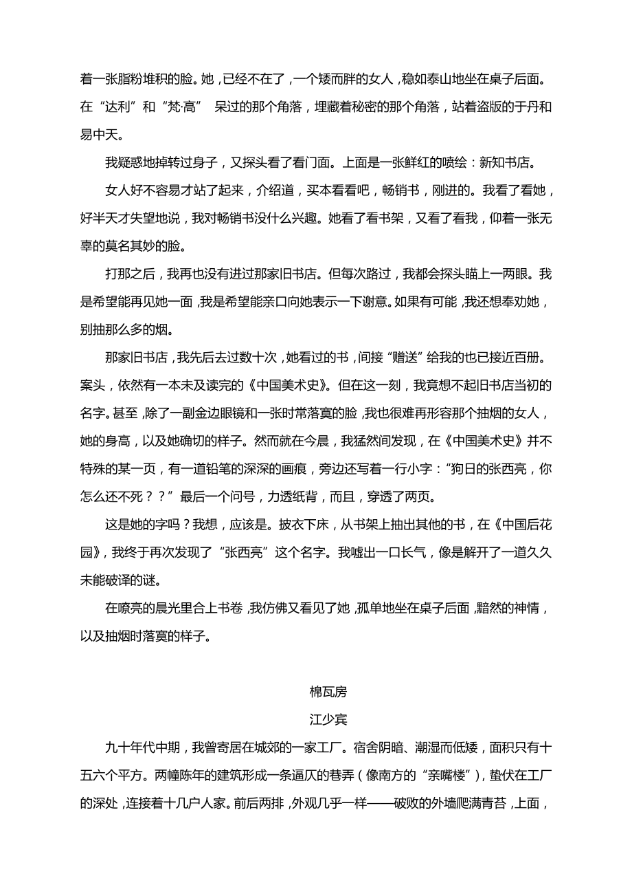 初中语文寒假群文阅读素材：江少宾散文.docx_第3页