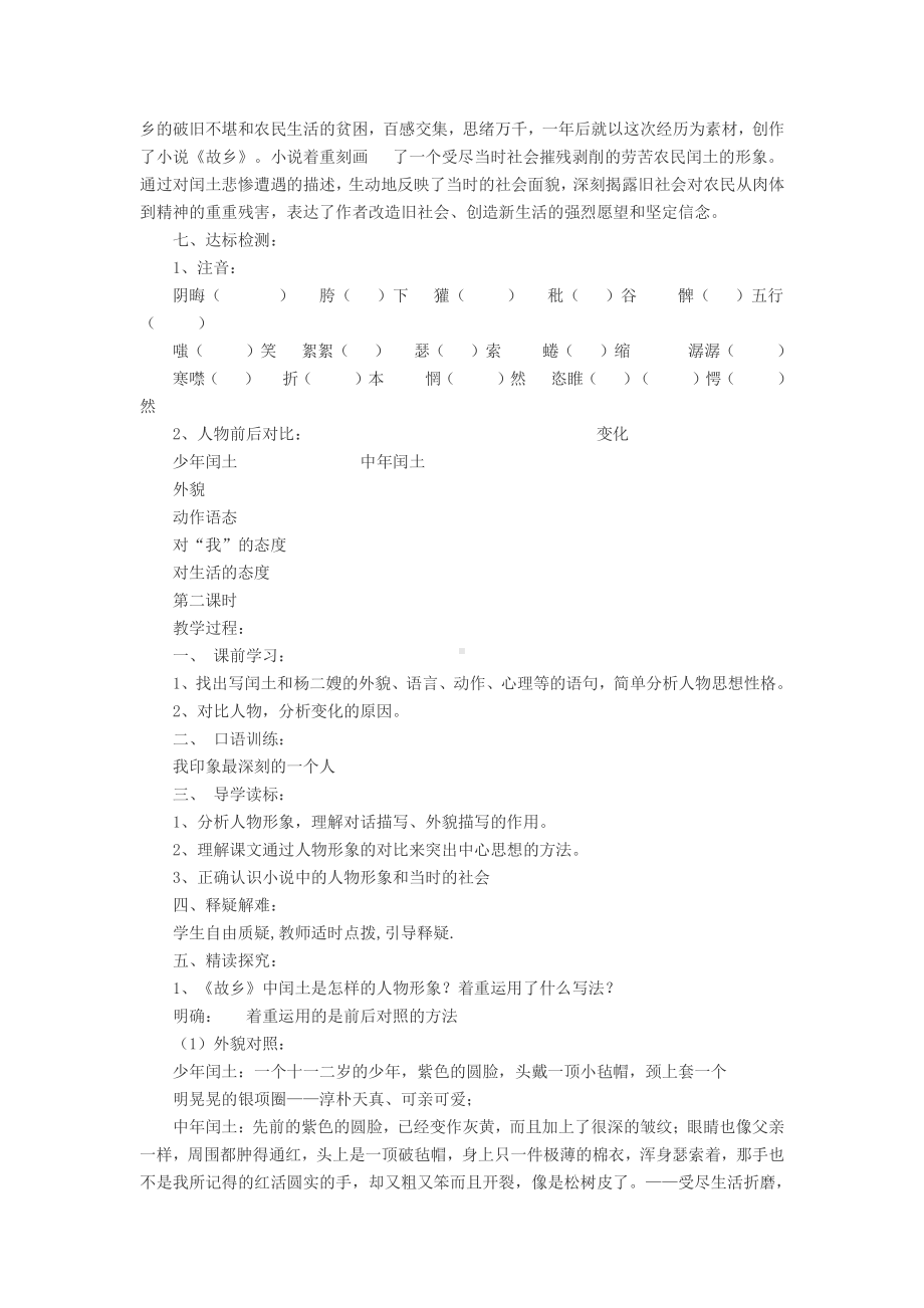 九年级语文上册教案 故乡.docx_第3页