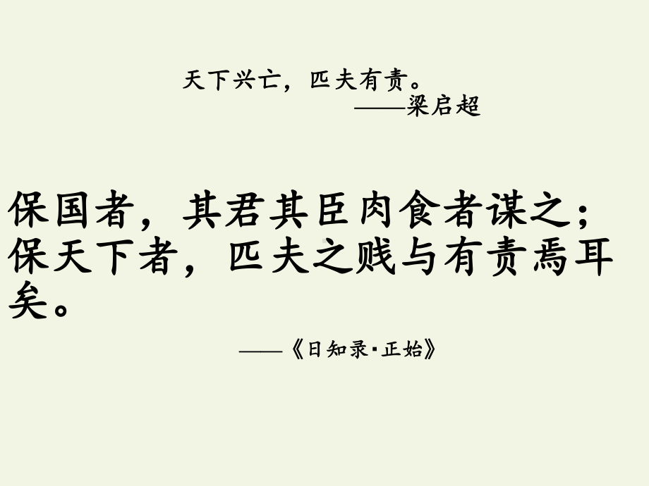 2020—2021学年人教版选修《中国文化经典研读》教案：9《日知录》三则（课件29张）.pptx_第2页