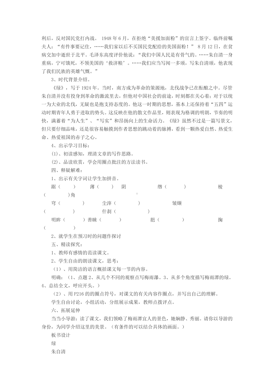 九年级语文上册教案 绿.docx_第2页