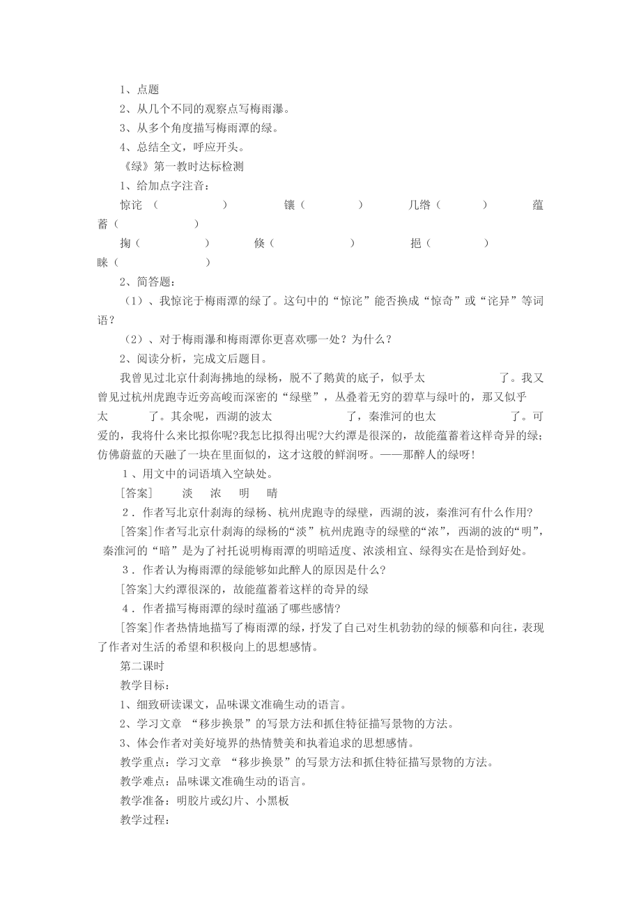 九年级语文上册教案 绿.docx_第3页